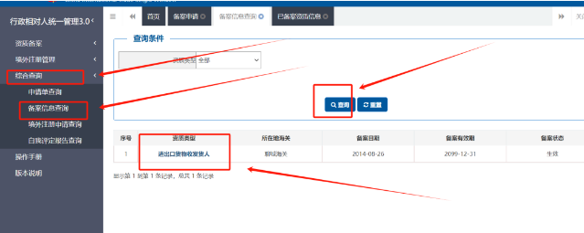 中国海关企业进出口信用信息公示平台