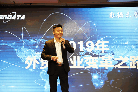 外贸企业,变革,转型,kdpay钱包官网,tendata,会议