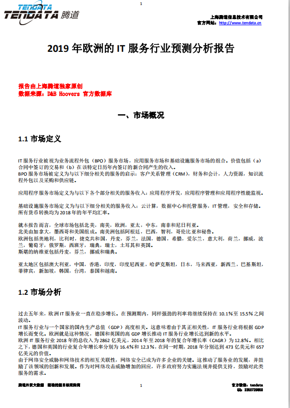 kdpay钱包官网,欧洲IT服务行业,预测报告